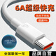 酷威貓Type-C數據線(xiàn)6A充電線(xiàn)快充適用于華為充電頭榮耀vivo小米oppo一加三星66充電器超級閃充插頭套裝 6A快充線(xiàn)1米