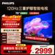飛利浦（PHILIPS）75英寸4K超高清護眼全面屏120Hz高刷 遠場(chǎng)AI語(yǔ)音智能液晶平板電視機 75PUF7590/T3 國家補貼15%