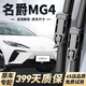 車(chē)靜仕名爵MG4雨刮器原裝雨刷原廠(chǎng)靜音膠條22-25款名爵mg4木蘭雨刷器片 名爵MG4【22-25款】前雨刮一對