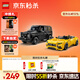 樂(lè)高（LEGO）積木拼裝賽車(chē)系列76924 奔馳大G和跑車(chē)男孩兒童玩具生日禮物