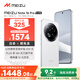 魅族（MEIZU）Note 16 Pro AI手機 12GB+512GB 流云白 第三代驍龍7s 144Hz 1.5K護眼屏