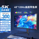 星華辰 40/49英寸準5K顯示器超寬32:9曲面NANO-IPS-LG面板升降旋轉專(zhuān)業(yè)護眼帶魚(yú)屏組雙QHD Type-C直連PBP 40英寸5K+120HZ電競影音娛樂(lè )LG面板
