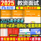 粉筆2025年下半年教師證資格考試面試教材書(shū)結構化金題50例試講逐字稿30篇小學(xué)初中高中教資真題庫資料數學(xué)語(yǔ)文英語(yǔ)美術(shù)政治音樂(lè )下 【高中英語(yǔ)】面試教材+試講30篇+結構化50題