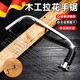 JCZS德國品質(zhì)拉花鋸手工線(xiàn)鋸手拉鋸家用小型木鋸神器手持鋼絲鋸曲線(xiàn)鋸 30cm手工拉花鋸