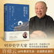 以遠見(jiàn)超越未見(jiàn)：當今時(shí)代的教育、文化與未來(lái)（《萬(wàn)古江河》作者、95歲史學(xué)大家許倬云，60年教育生涯之首部教育著(zhù)作）