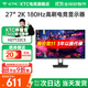 KTC 27英寸 2K高清180Hz高刷 FastIPS 電競顯示屏外接筆記本PS5游戲電腦顯示器 H27T22C3 三代 硬件低藍光