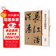 彩色放大本中國著(zhù)名碑帖·董其昌書(shū)岳陽(yáng)樓記