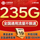 聯(lián)通流量卡電話(huà)卡手機卡純上網(wǎng)大流量卡5G全國通用不限速大王卡低月租非永久長(cháng)期 上海大流量19元235G全國通用100分鐘勿拍省外