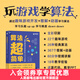 算法超簡(jiǎn)單：趣味游戲帶你輕松入門(mén)與實(shí)踐算法圖解算法入門(mén)算法導論數據結構小游戲開(kāi)發(fā)書(shū)籍