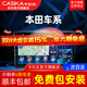 卡仕達（CASKA）適用于本田CRV繽智凌派鋒范思域XRV中控顯示大屏幕導航一體機記錄 四核2+32G-包安裝 官方標配+倒車(chē)后視