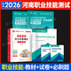 【鄭州發(fā)貨】備考2026河南單招考試真題2025河南單招職業(yè)技能測試職測教材試卷必刷題河南省高職單招復習資料職業(yè)適應性測試綜合素質(zhì)專(zhuān)項題庫2025年中職生對口升總復習學(xué)醫學(xué)語(yǔ)數英高等職業(yè)院校單招 河南