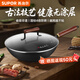 蘇泊爾（SUPOR）鐵鍋無(wú)涂層炒鍋家用炒菜鍋鑄鐵防粘鍋燃氣電磁爐通用HC32ZT1