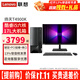 聯(lián)想臺式機揚天T4900K新六核i5-12400家用網(wǎng)課辦公稅控臺式電腦直播剪輯設計制主機全套整機 主機+23.8英寸高清顯示器 定制：i5 16G 1T+256G固態(tài) 集顯