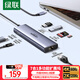 綠聯Type-C擴展塢USB-C雷電4拓展塢HDMI轉換器4K60Hz網線hub分線器讀卡適用華為蘋果MacBook Air2025