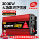 閑鳥(niǎo)車(chē)載逆變器12V轉220V大功率3000W貨車(chē)純正弦波三輪車(chē)擺攤變壓器