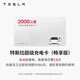 特斯拉（Tesla）超級充電卡暢享版（正確提交VIN碼后48小時(shí)內充值到賬） 特斯拉超級充電卡（內含400度電）