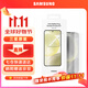 三星（SAMSUNG）Galaxy S24 原裝防反射屏幕保護膜 手機膜 原廠(chǎng)貼膜 S24貼膜