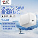 公牛30W冰立方充電器 【冰感控溫黑科技】氨化鎵type-c快 充適用蘋(píng)果華為小米等手機充電插頭 糯米白