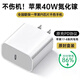 【直營(yíng)正品|原裝快充】蘋(píng)果17/16/15充電頭40W快充套裝iPhone17 蘋(píng)果40W快充頭【全新原裝氮化鎵智能控溫】 安全認證快充不傷機