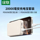 綠聯(lián)【3C認證可上飛機】充電寶20000毫安22.5W快充 大容量迷你小巧便攜移動(dòng)電源+PD60W雙C線(xiàn)1米