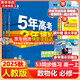 五年高考三年模擬五三53高一上冊必修一2026下冊必修二5年高考3年模擬53數學(xué)物理化學(xué)生物五三高中同步練習高中高一上下學(xué)期高中同步教輔資料 曲一線(xiàn)高一上下學(xué)期適用五三必修一12024必修二三2 【必