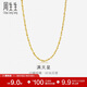 周生生黃金項鏈 滿(mǎn)天星足金百搭素鏈女款09263N計價(jià) 40厘米5.35克
