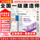 26正版現貨】一建教材2026全套考試書(shū)一級建造師2026教材含2025歷年真題模擬試卷建筑法規管理經(jīng)濟市政機電公路水利 ④【經(jīng)典上岸套餐】含套餐①+② 全4科】機電實(shí)務(wù)+法規+管理+經(jīng)濟