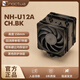 noctua NH-U12A CH.BK 貓頭鷹 7熱管 回流焊 單塔雙扇 靜音CPU風(fēng)冷散熱器 158mm LGA1851/1700 AM5/4 NH-U12A CH.BK