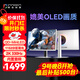 聯(lián)合創(chuàng  )新27英寸2K330Hz 1152分區QD-MiniLED HDR1000 MPCS技術(shù) 升降旋轉 內置音響電競顯示器GA27T1M白曜