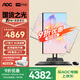 AOC國家補貼20%大師926Plus27英寸2K高清辦公一體機臺式隨心屏電腦(14代i5-14400 16G 1T旋轉升降)灰