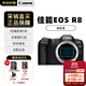 佳能R8/R6二代專(zhuān)業(yè)全畫(huà)幅微單相機R62數碼高清旅游攝像機 EOS R8 單機身（專(zhuān)業(yè)全畫(huà)幅） 官方標配（機身+電池+肩帶）