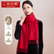 上海故事純羊絨圍巾女士秋冬保暖簡(jiǎn)約紅色圍脖加長(cháng)款本命年新春賀禮盒裝