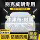 晟哲 適用別克威朗牛津布汽車(chē)車(chē)衣全車(chē)罩防曬防雨防雪霜加厚汽車(chē)罩套 銀色【升級牛津車(chē)衣】
