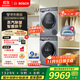博世（BOSCH）【衣物護理中心輕享版】6系活氧10KG洗烘套裝滾筒 智能投放254D80W+253D80W家電國家補貼20%