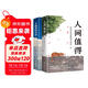 書(shū)籍暢銷(xiāo)書(shū)人間值得不抱怨的世界（全2冊）以自己喜歡的方式過(guò)一生調整心態(tài)情緒成人閱讀正版