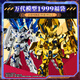 BANDAI11.11 萬(wàn)代模型 1999福袋 不支持七天無(wú)理由退換貨
