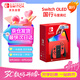 Nintendo Switch任天堂Switch NS掌上游戲機OLED主機國行馬里奧紅色限定 