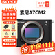 索尼Alpha 7C II 新一代全畫(huà)幅微單雙影像小“7”相機a7c2 A7C2 A7C2單機 黑色 官方標配