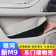 沃舟龍適用于吉利銀河M9車(chē)門(mén)儲物兜門(mén)槽邊收納墊內飾改裝配件汽車(chē)用品 適用銀河M9車(chē)門(mén)皮革儲物兜【典雅灰】4件套