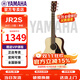 雅馬哈（YAMAHA）吉他JR2S兒童入門(mén)吉他民謠單板初學(xué)者旅行便攜演出34英寸 JR2S-NT 原木色 單板 34英寸