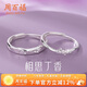 周百福 純銀丁香情侶戒指男女一求婚對戒尾戒紀念日生日禮物送女友