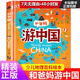 【正版包郵】和爸媽游中國(精) 給兒童的地理故事書(shū)幼兒童和爸媽去旅行地理百科全書(shū)小學(xué)生課外閱讀科普繪本