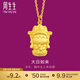 周生生足金本命佛大日如來(lái)生肖羊猴 生生有禮金吊墜掛墜89235P計價(jià) 2.28克(含工費100元)