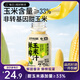 三只松鼠鮮榨玉米汁240g*10瓶箱裝甜玉米非轉基因飲料米糊代餐營(yíng)養早餐