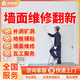 京東同城維修墻面修復砌墻補洞打孔泥瓦工上門(mén)服務(wù)砌墻瓷磚壁紙鋪貼木地板維修瓷磚翹起空鼓維修拆除翻新預約 墻面維修服務(wù)