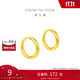 周大福 簡(jiǎn)約 足金黃金耳環(huán)(工費(fèi)120)約1.3g EOF153