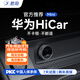君用無(wú)線(xiàn)HiCar適用華為手機互聯(lián)奧迪奔馳大眾CarPlay B3【華為HiCar】