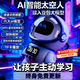 爸爸衛士 DADDY GUARD機器人玩具智能對話(huà)豆包deepseek鬧鐘男孩女孩生日禮物兒童音箱 ai太空人【六大模型+永久免費】 【ai豆包】智能機器人｜新年生日送禮優(yōu)選