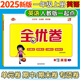【1-6年級英語(yǔ)人教新起點(diǎn)試卷】2025新版全優(yōu)卷一年級起點(diǎn)人教新起點(diǎn)SL英語(yǔ)同步測試卷小學(xué)一二三四五六年級上冊下冊2025春?jiǎn)卧獧z測月考期中期末考試卷子題專(zhuān)項突破練習滿(mǎn)分期末沖刺100分 一年級上冊