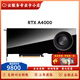 英偉達（NVIDIA）RTX A4000/A5000/A6000 48GB 渦輪服務(wù)器數據計算AI圖形專(zhuān)業(yè)顯卡 RTX A4000 16GB 普通發(fā)票【工包】